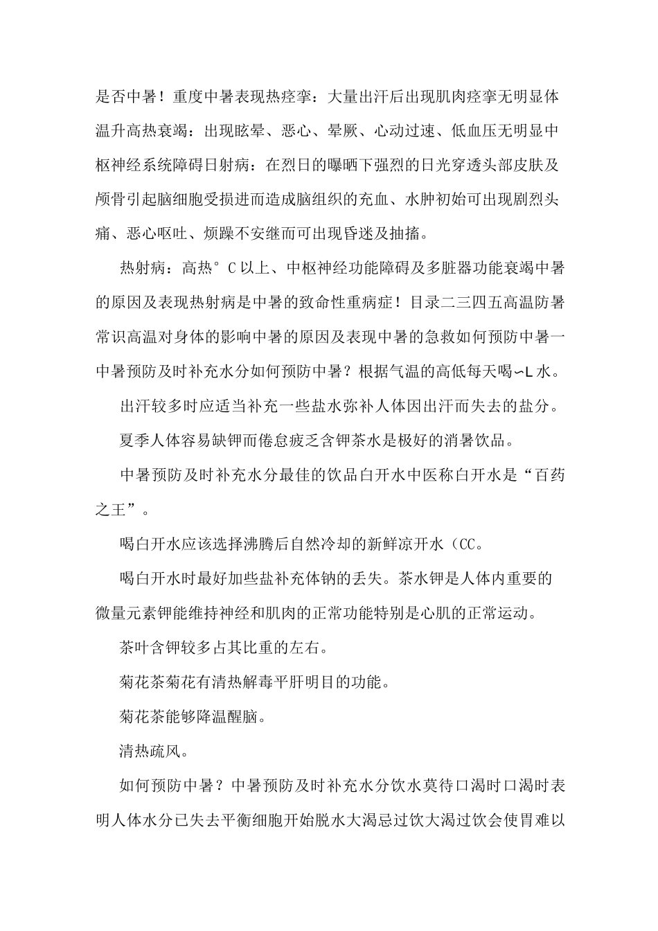 防暑降温知识讲座_第3页