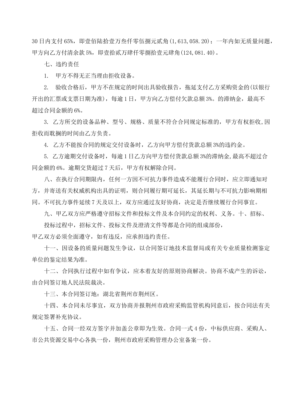 信息化建设合同_第2页