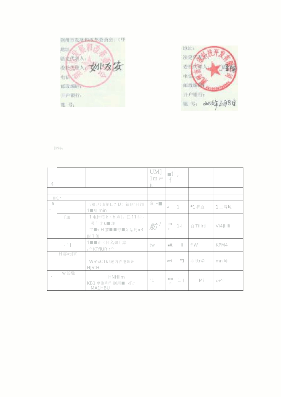 信息化建设合同_第3页