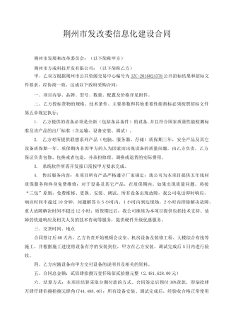 信息化建设合同