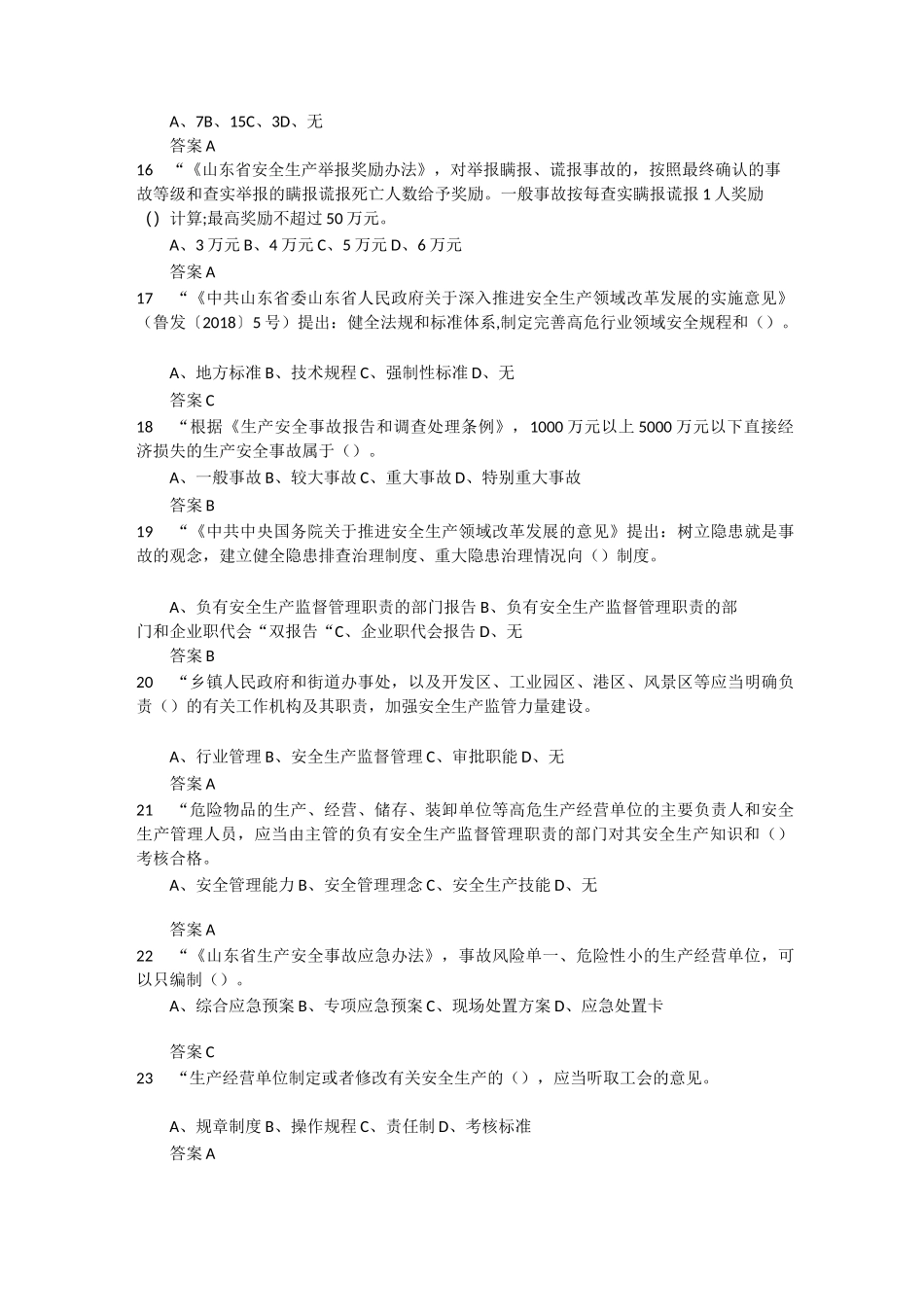 2022年度全省企业全员安全生产“大学习、大培训、大考试”专项行动的升级题库  (35)_第3页