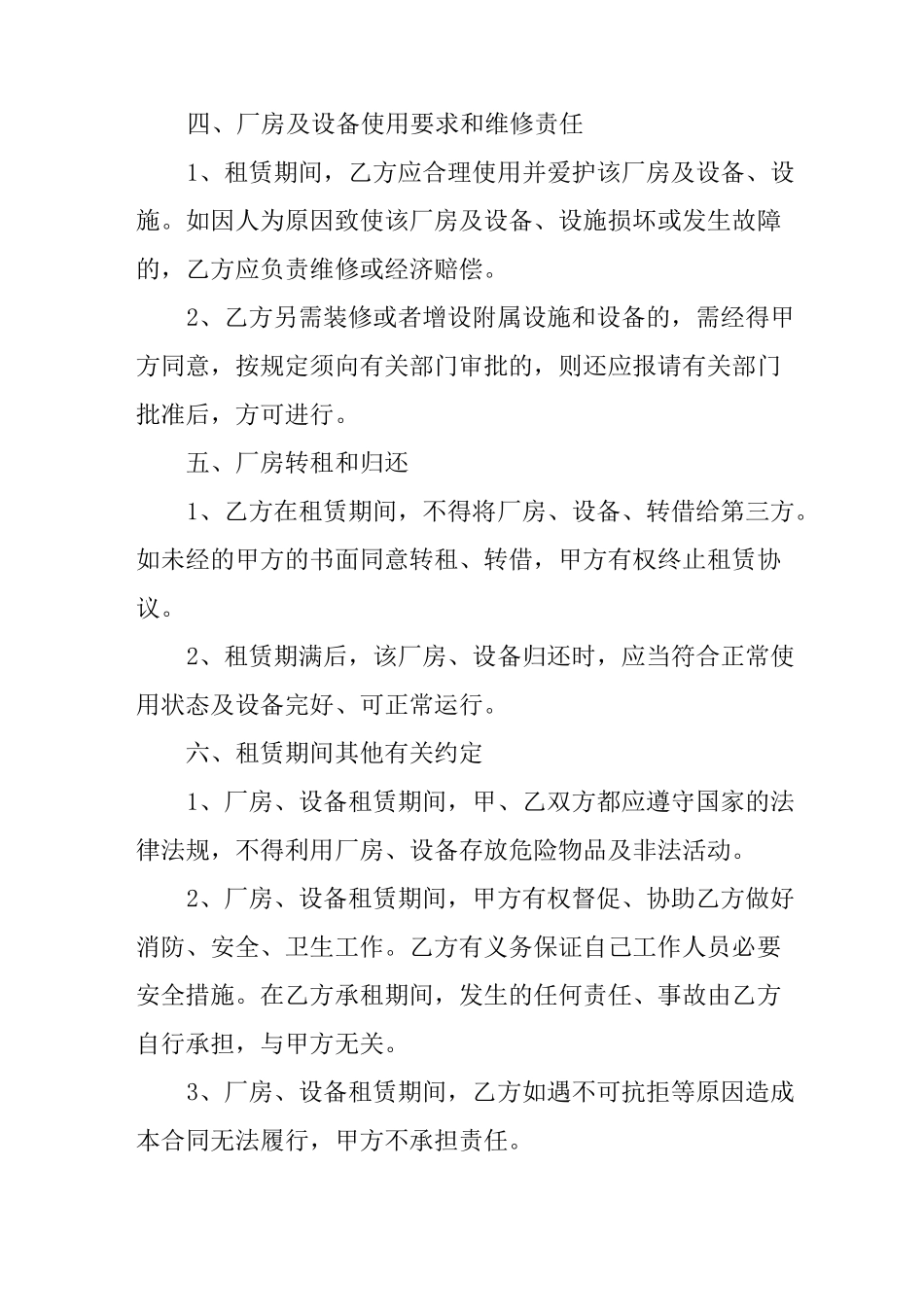 厂房设备租赁合同_第2页