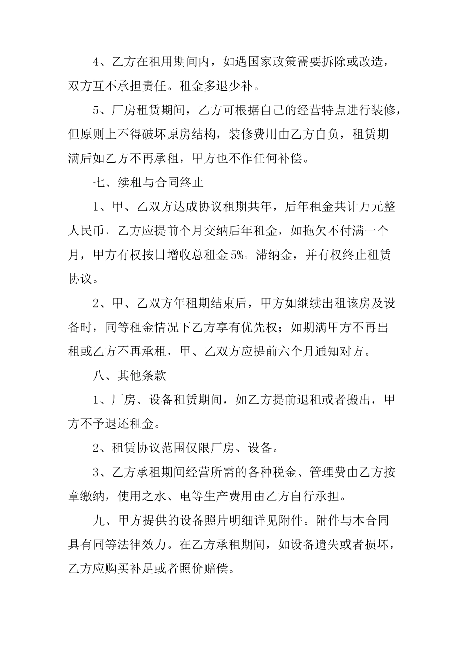 厂房设备租赁合同_第3页