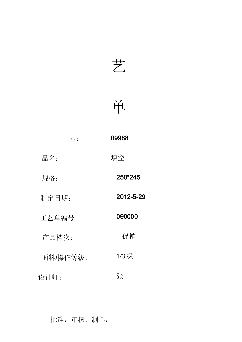 上海祁臣贸易有限公司家纺工艺单_第1页