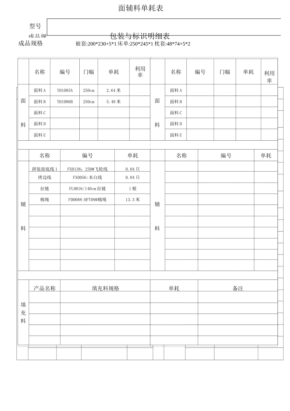 上海祁臣贸易有限公司家纺工艺单_第2页