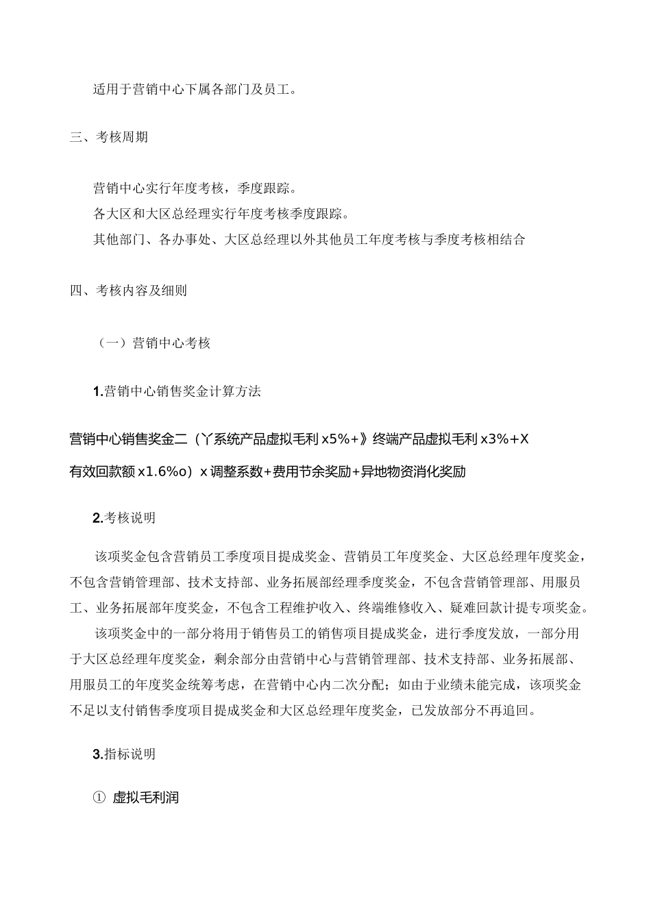 企业营销中心绩效考核方案_第2页