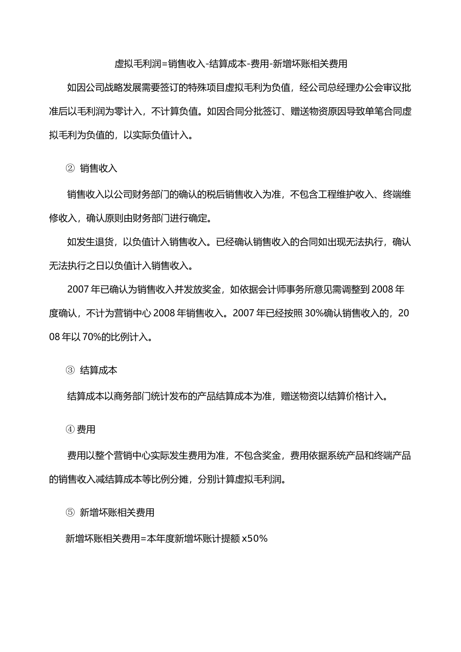 企业营销中心绩效考核方案_第3页