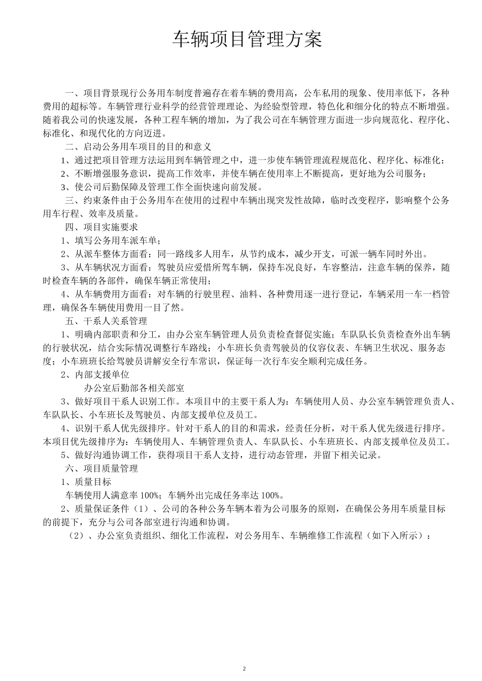公务用车项目管理方案1_第2页