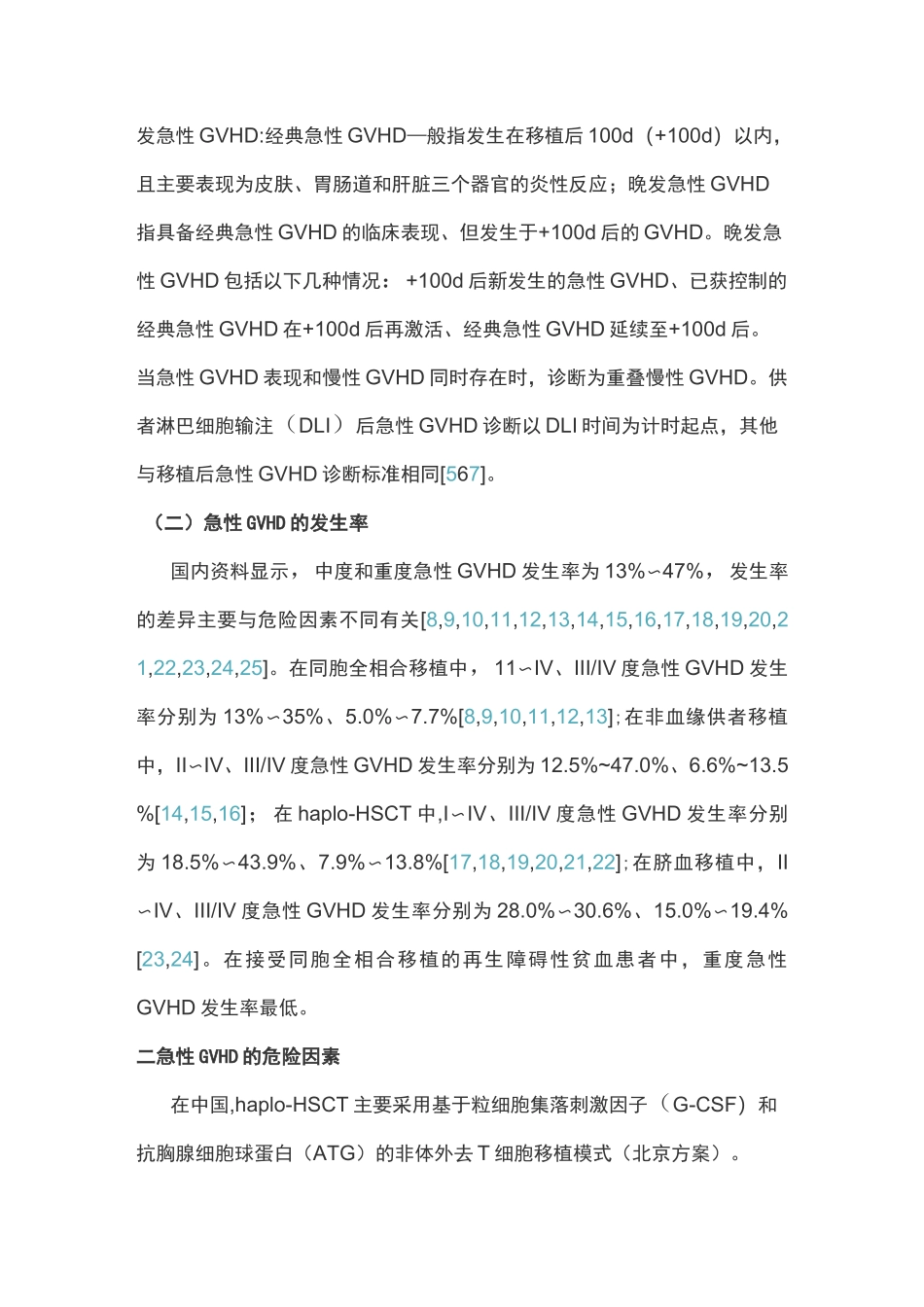 2020版：中国异基因造血干细胞移植治疗血液系统疾病专家共识(Ⅲ)(全文)_第2页