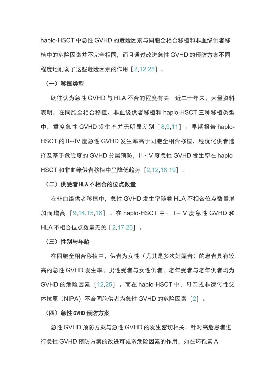 2020版：中国异基因造血干细胞移植治疗血液系统疾病专家共识(Ⅲ)(全文)_第3页