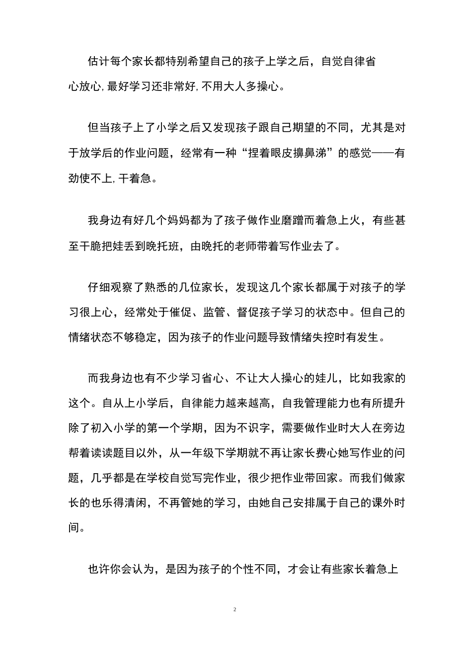 【实时英语】陪读的终结——低年级小学生家长陪娃写作业问题_第2页