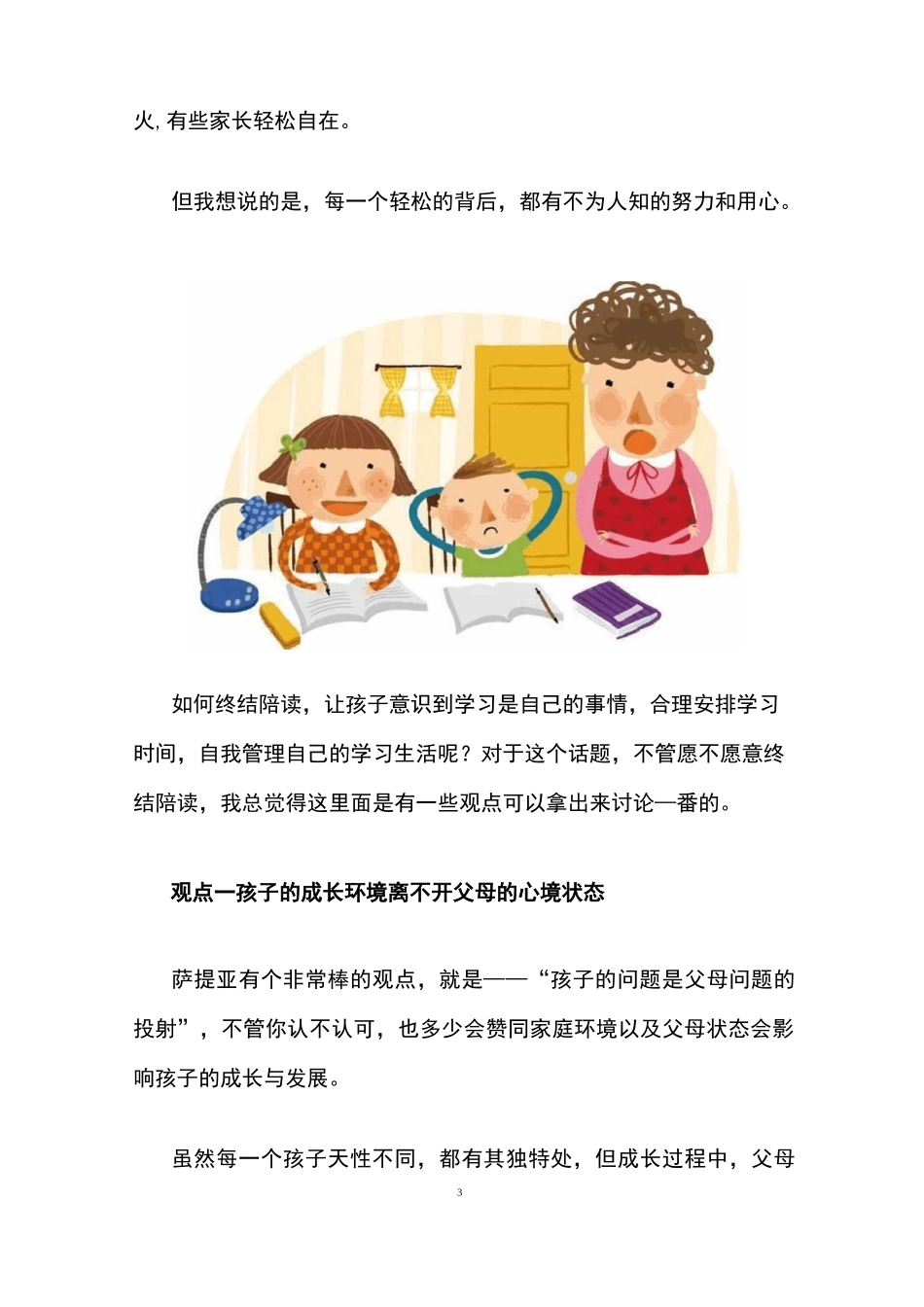 【实时英语】陪读的终结——低年级小学生家长陪娃写作业问题_第3页