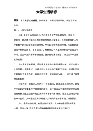 大学生活感想