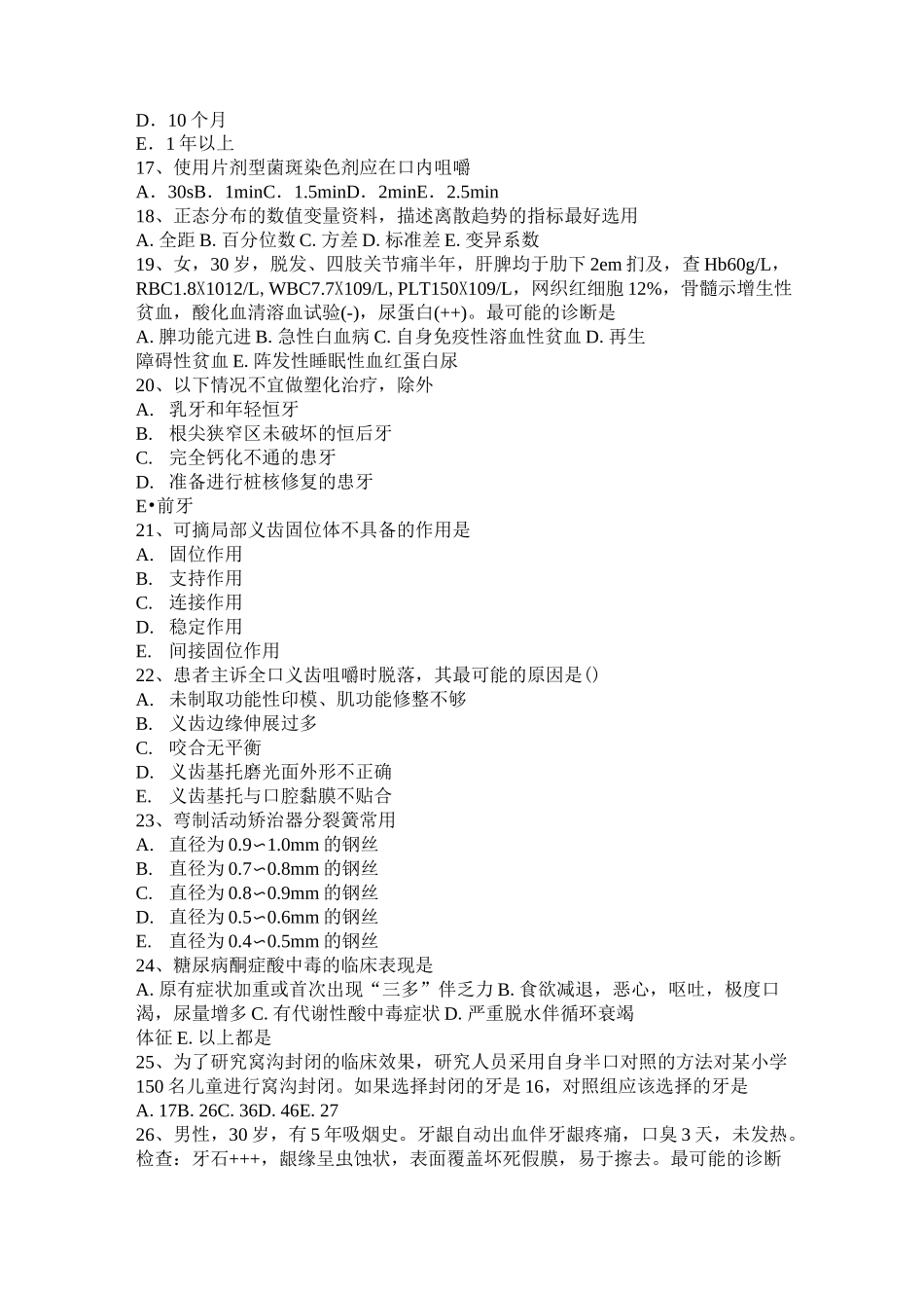 天津口腔执业医师口腔组织病理学：牙髓病模拟试题_第3页