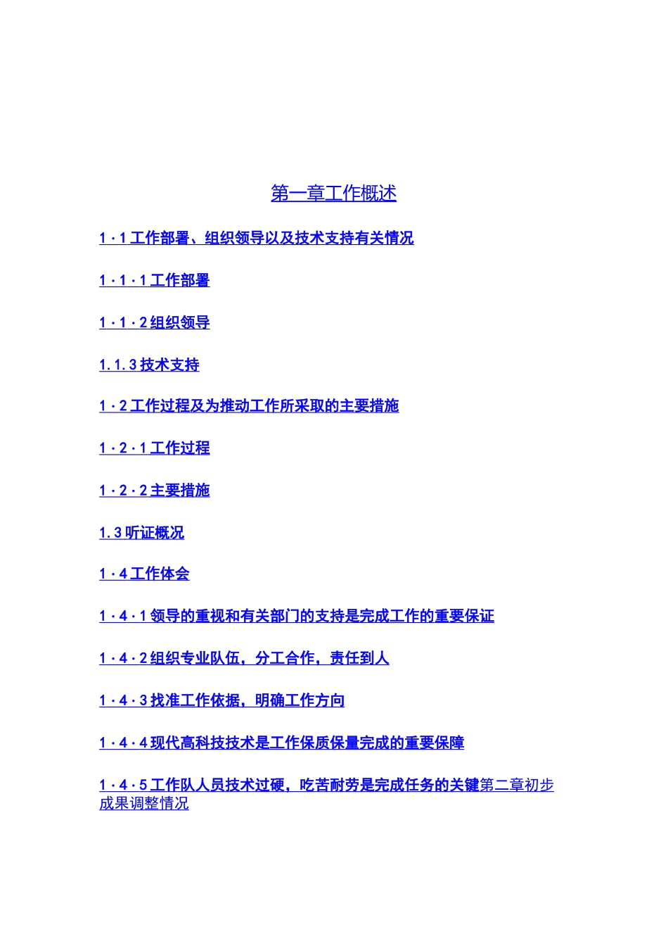 武城县制定征地统一年产值标准与征地区片综合地价工作报告_第1页