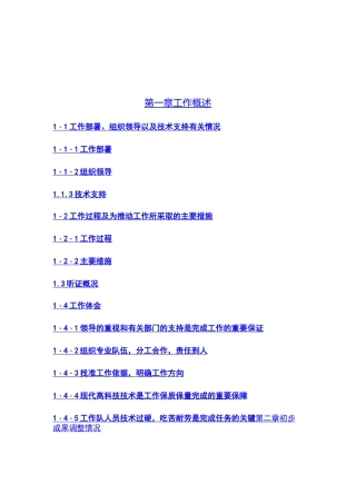 武城县制定征地统一年产值标准与征地区片综合地价工作报告