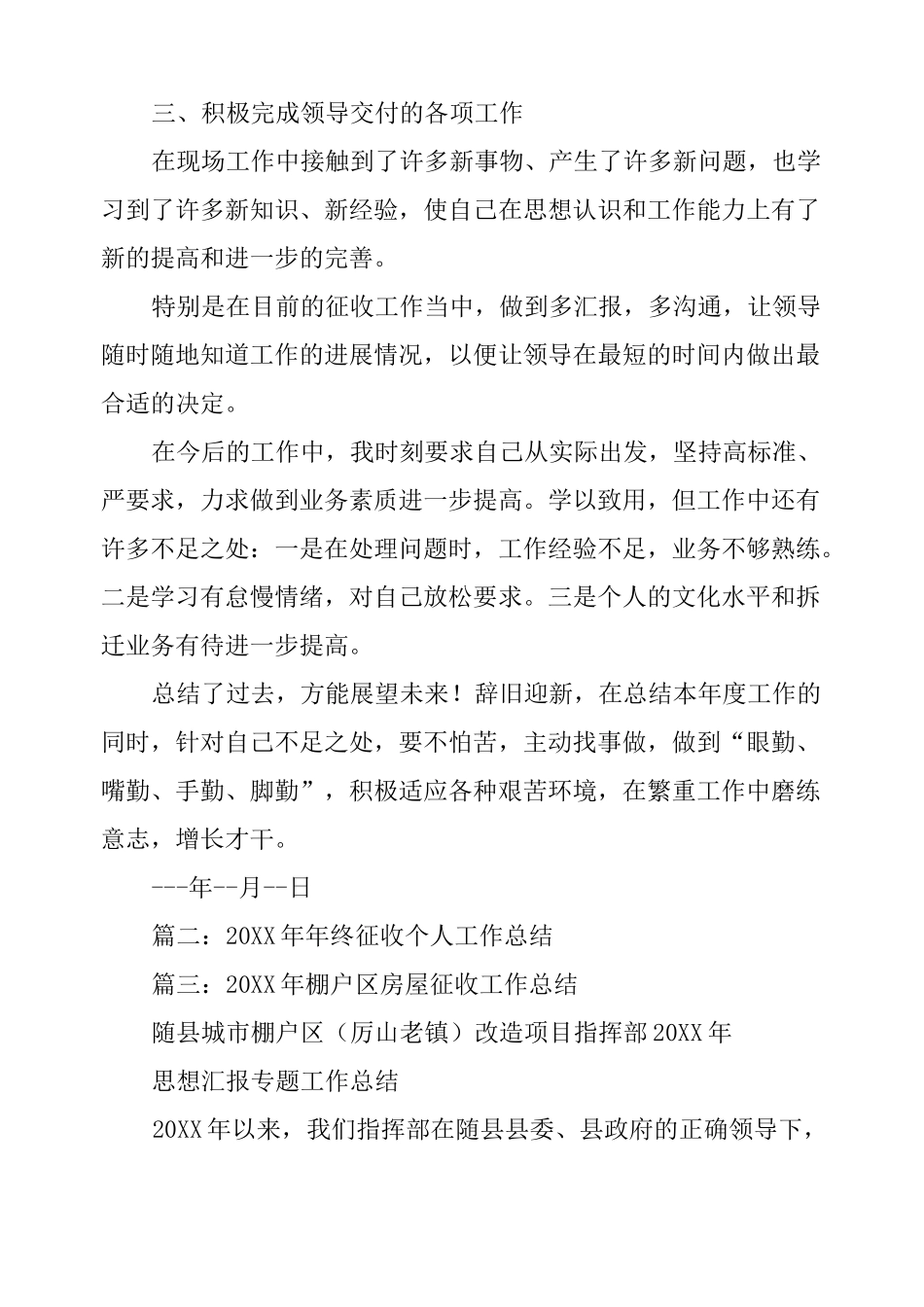 房屋征收个人工作总结_第2页