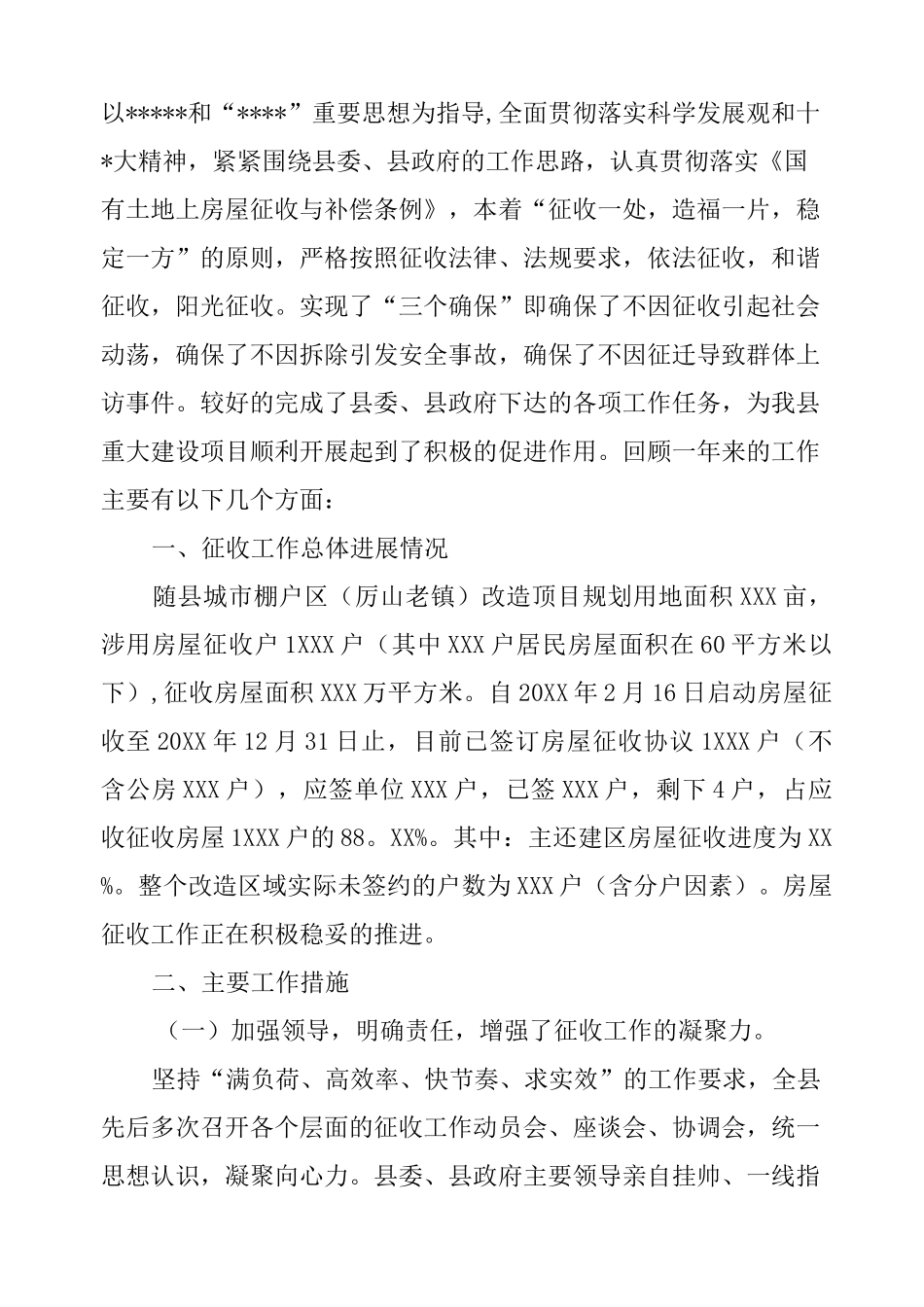 房屋征收个人工作总结_第3页