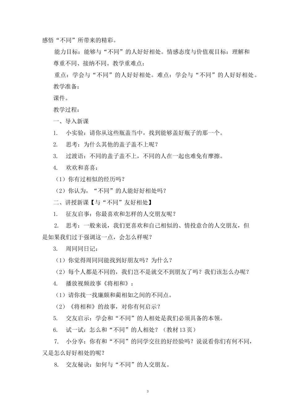 最新《不一样的你我他》教案范文精选_第3页