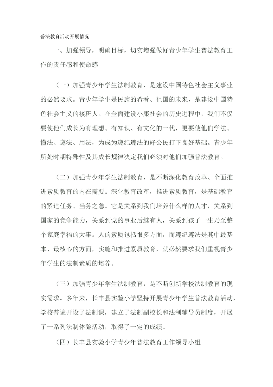 普法教育活动开展情况_第1页