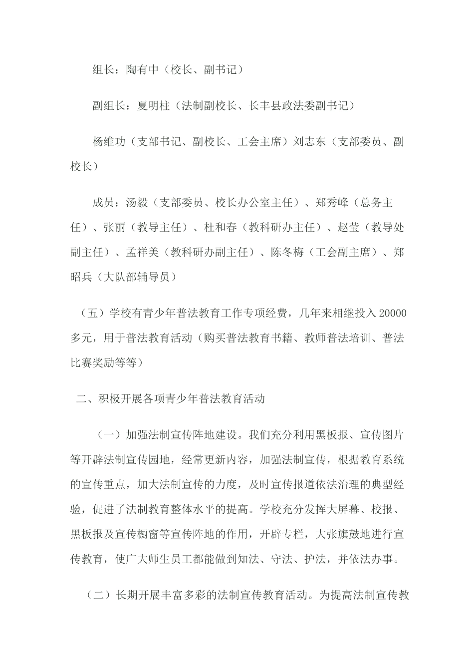 普法教育活动开展情况_第2页