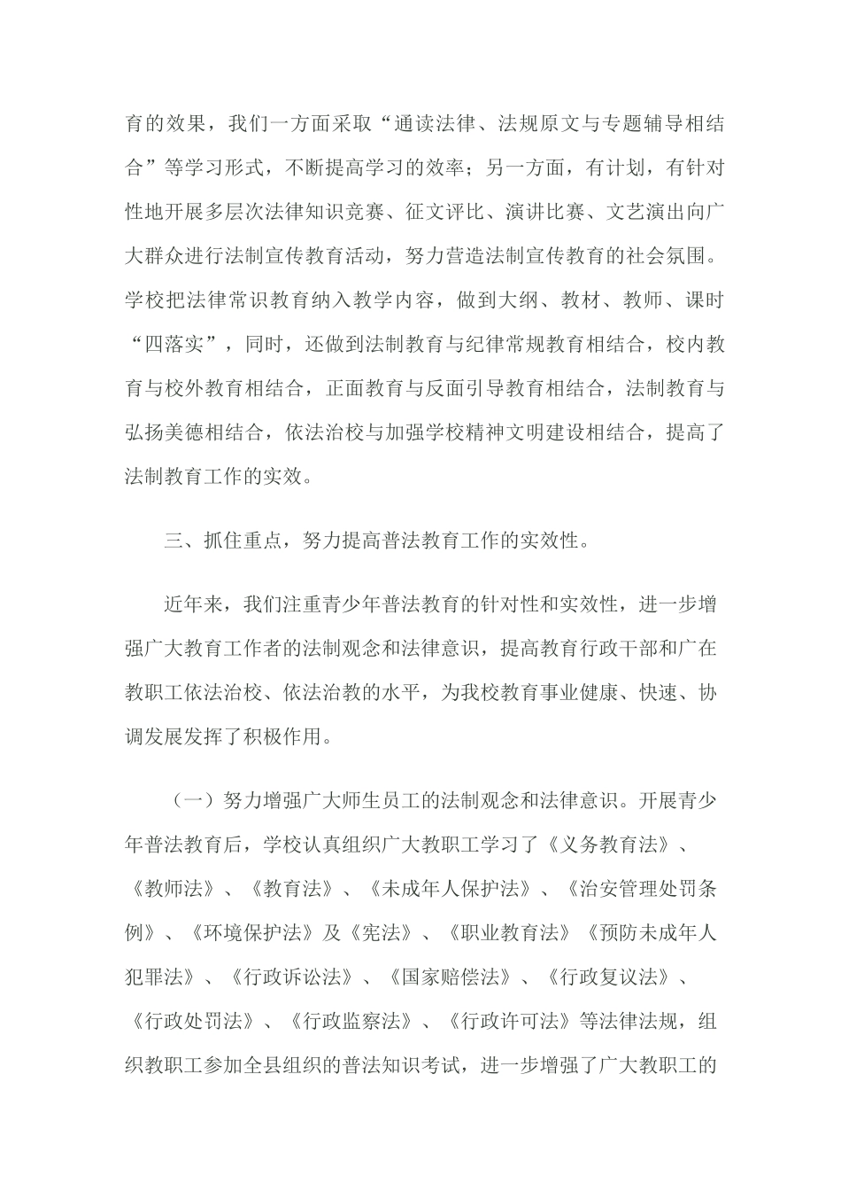 普法教育活动开展情况_第3页