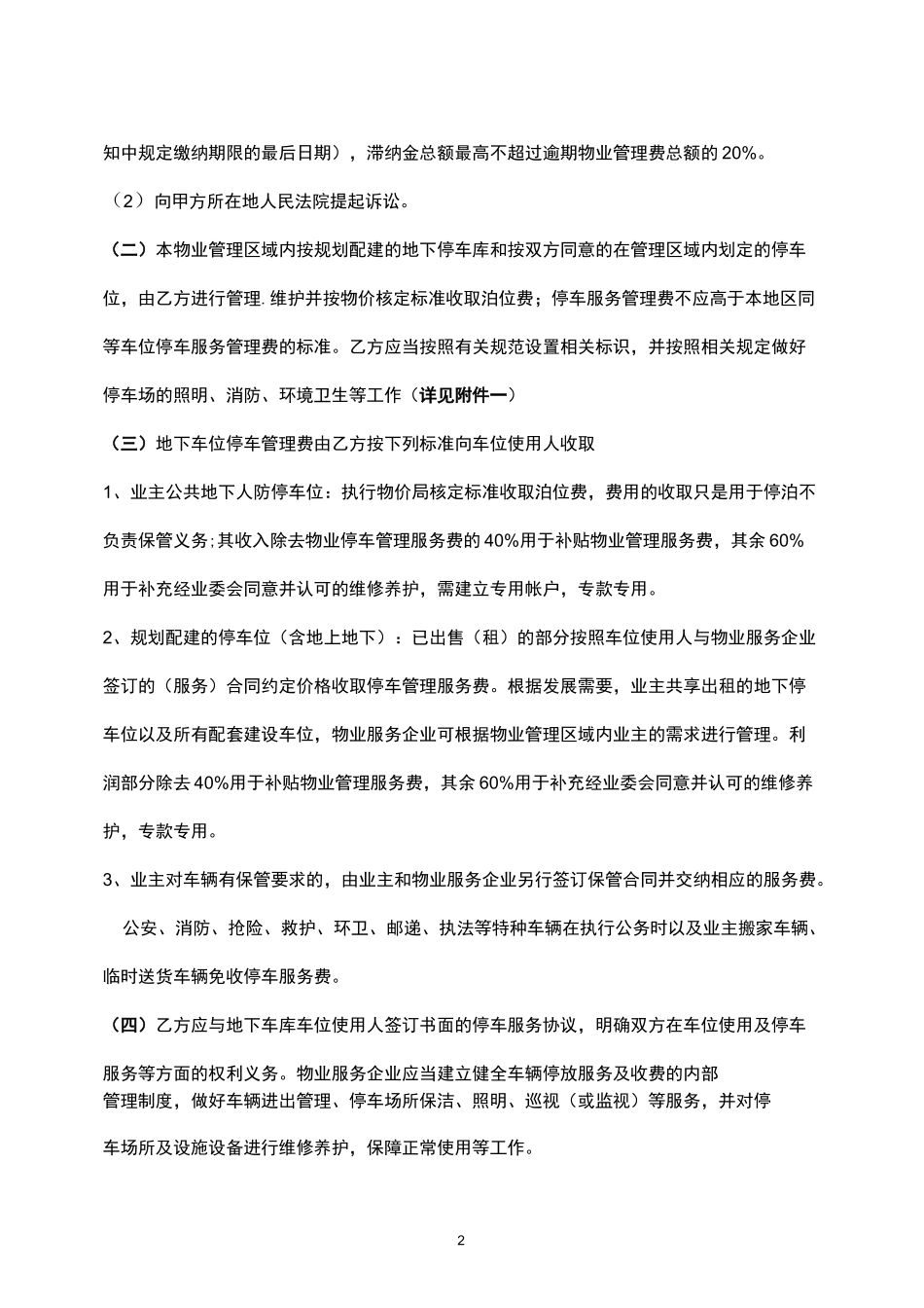 物业合同补充协议范本_第2页