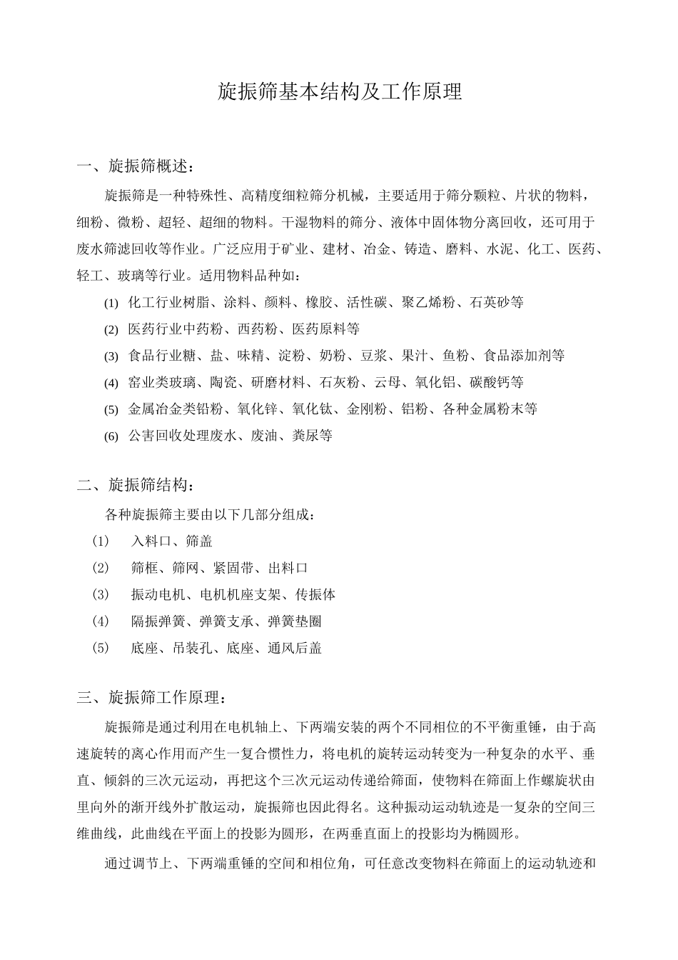 旋振筛基本结构及工作原理_第3页