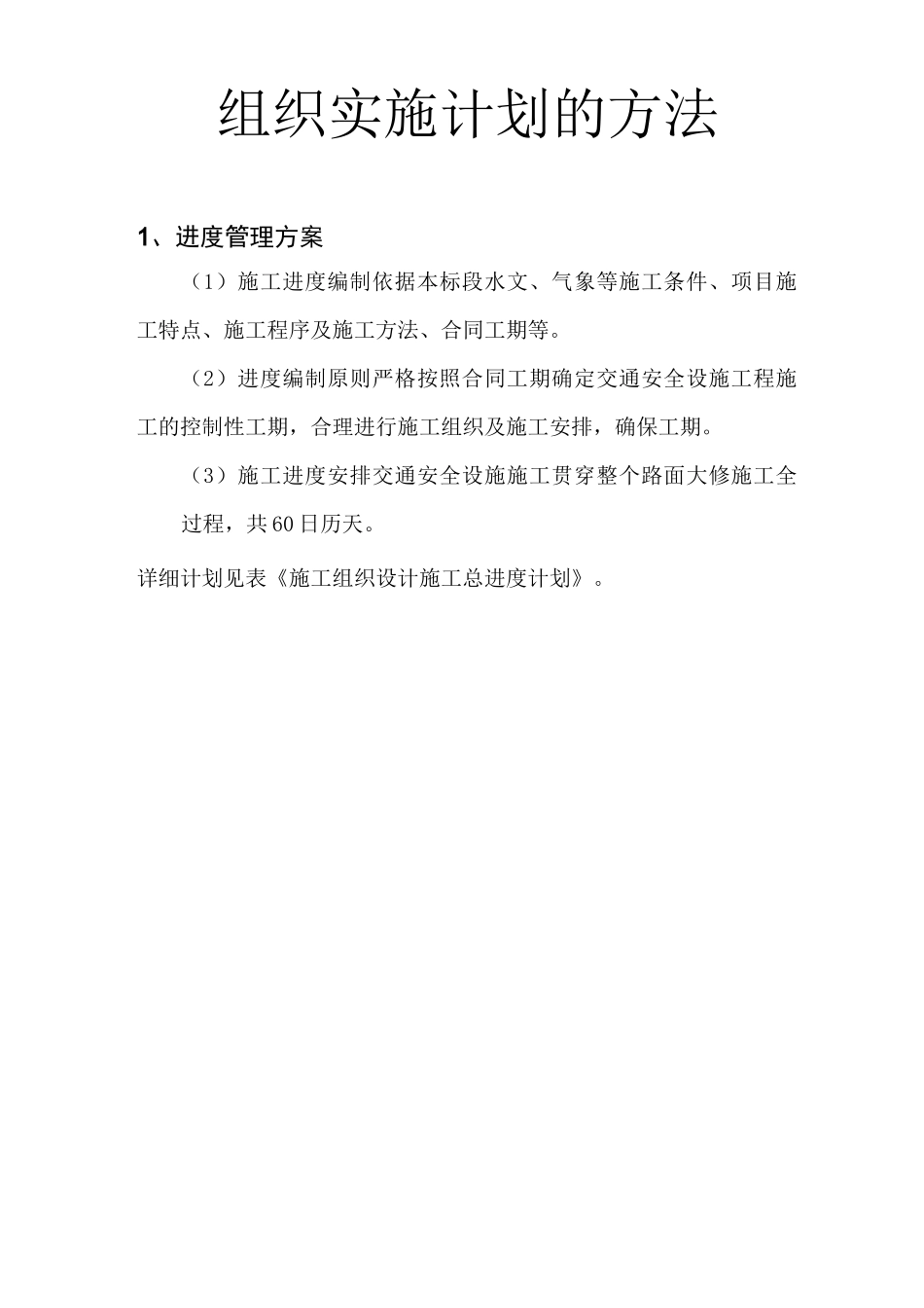 组织实施计划的方法_第1页