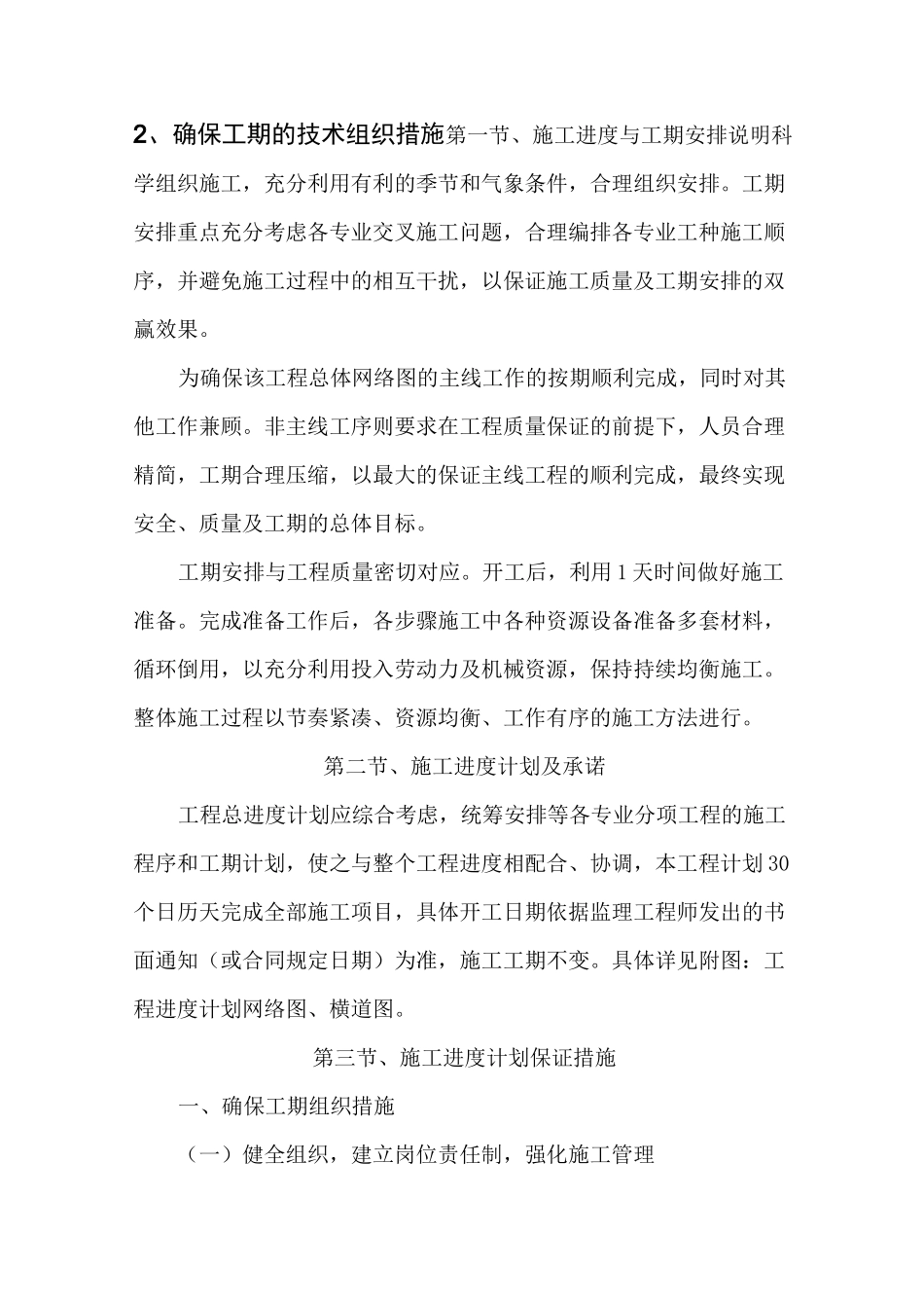 组织实施计划的方法_第2页