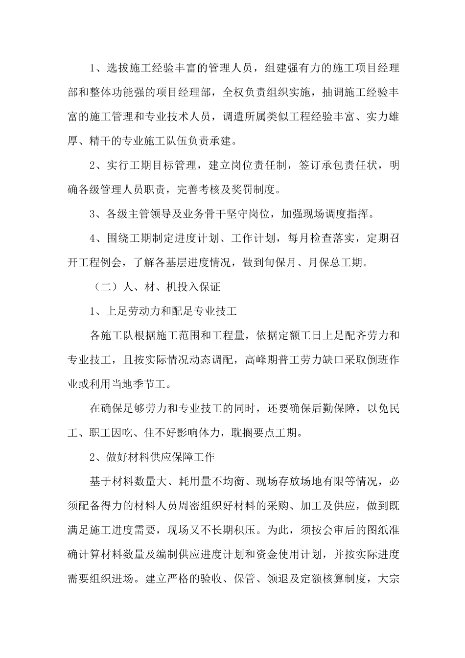 组织实施计划的方法_第3页