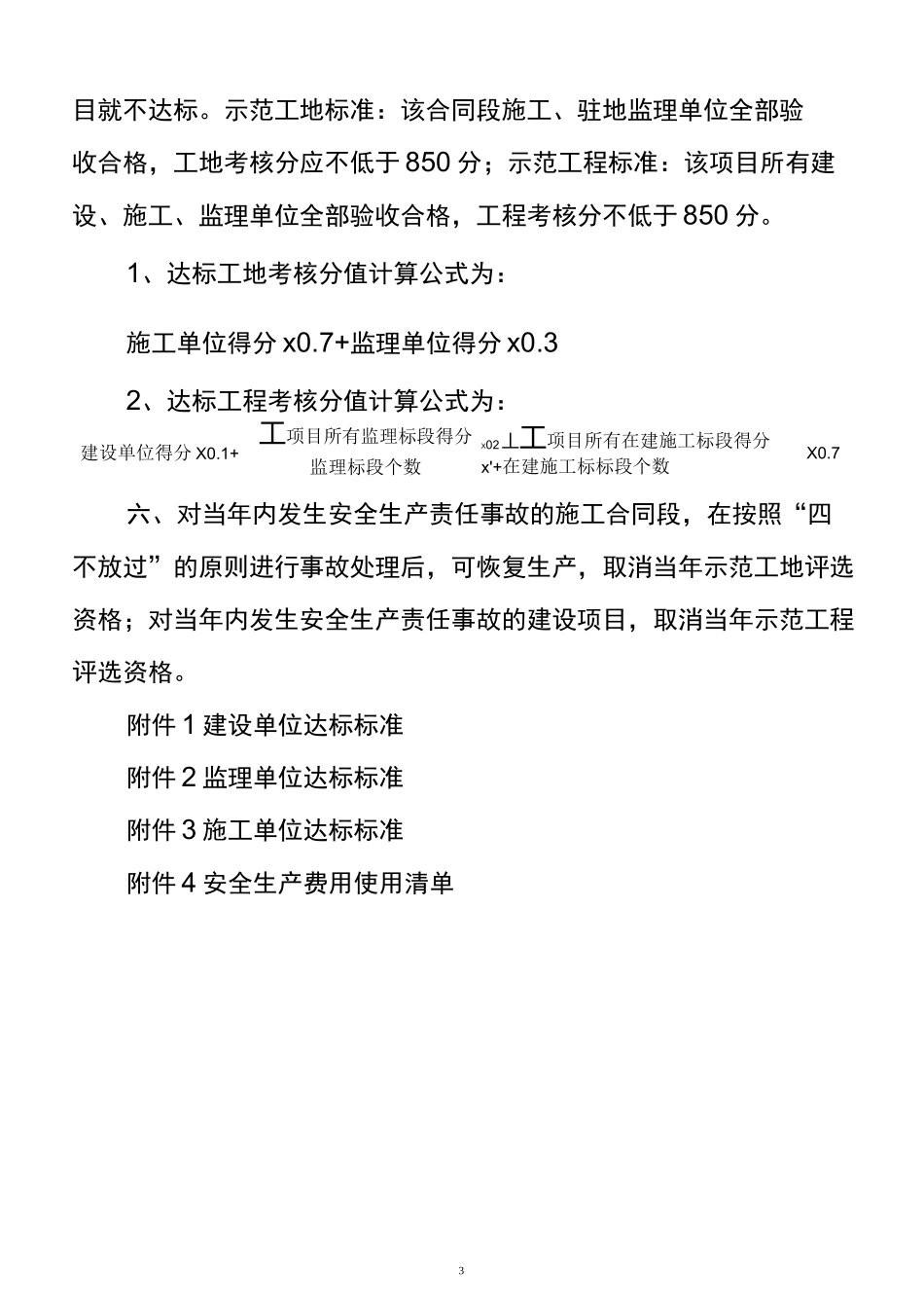 《山东省公路水运工程“平安工地”达标标准》_第3页