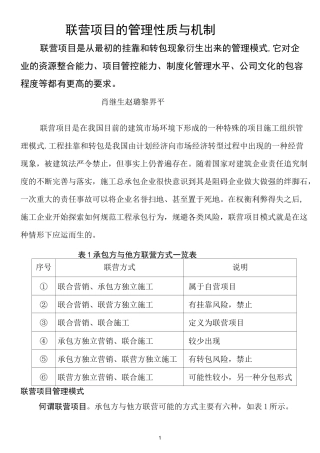 联营项目的管理性质与机制