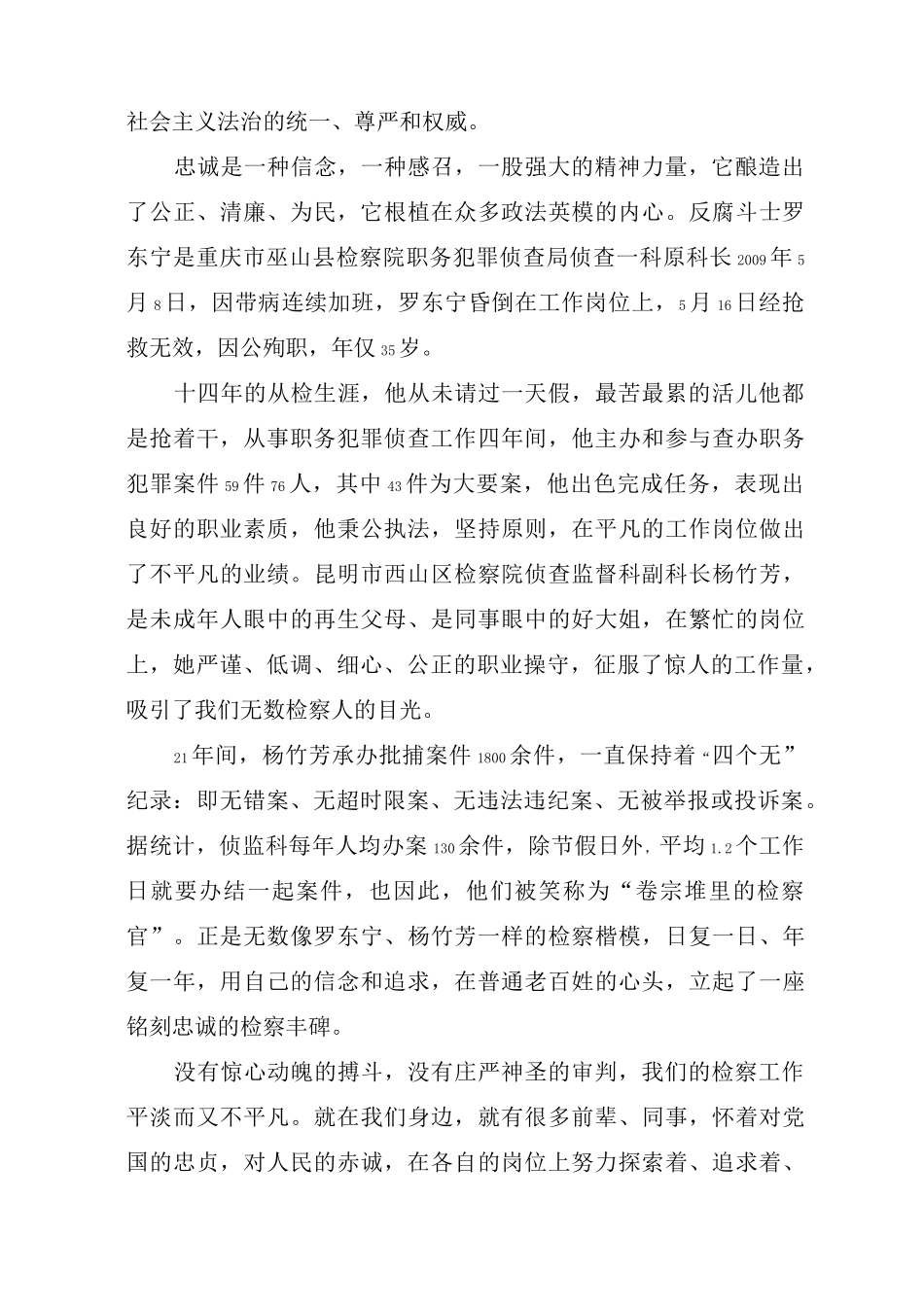 检察院人员优秀演讲稿3篇_第2页