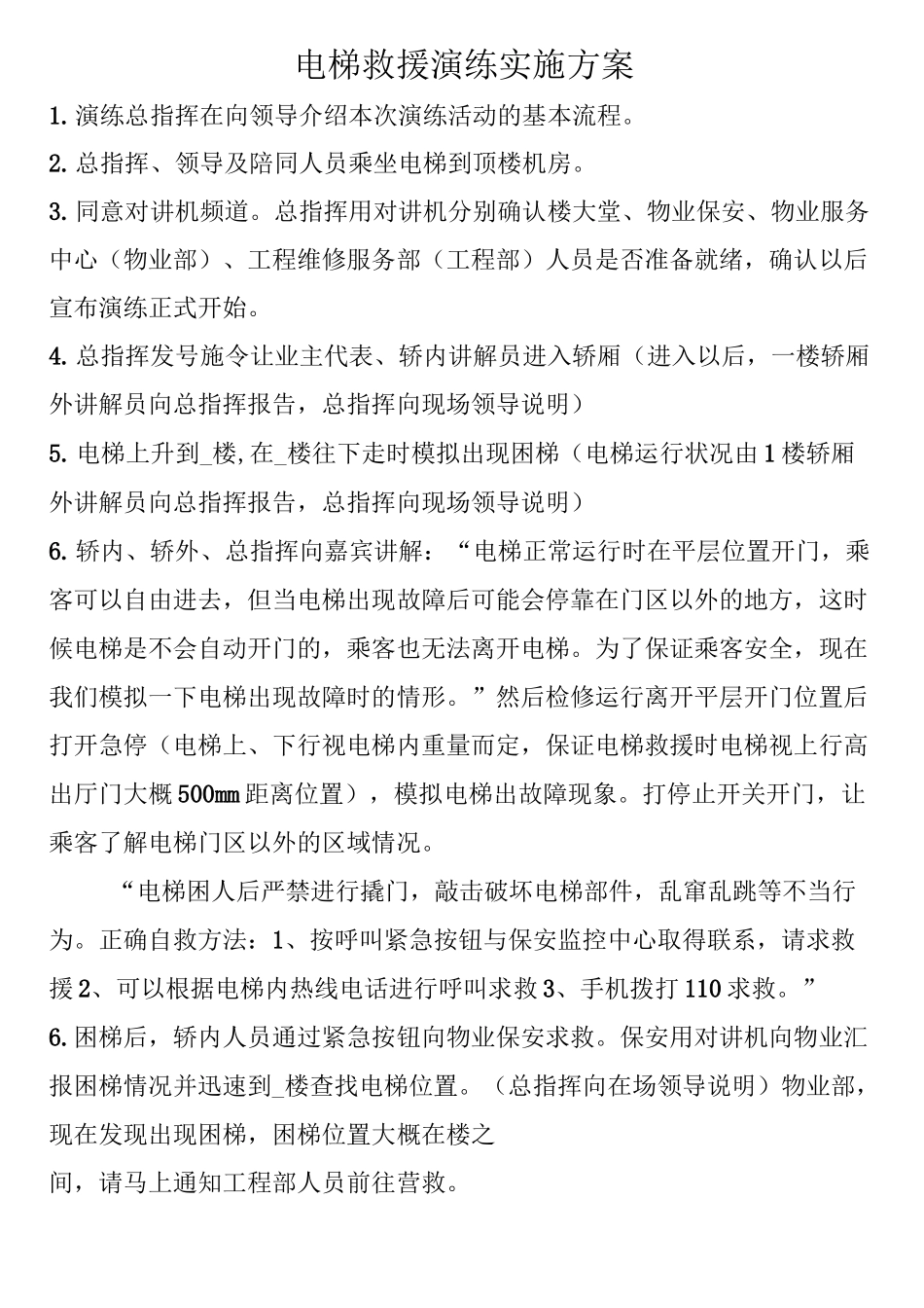 电梯应急措施和救援预案_第3页