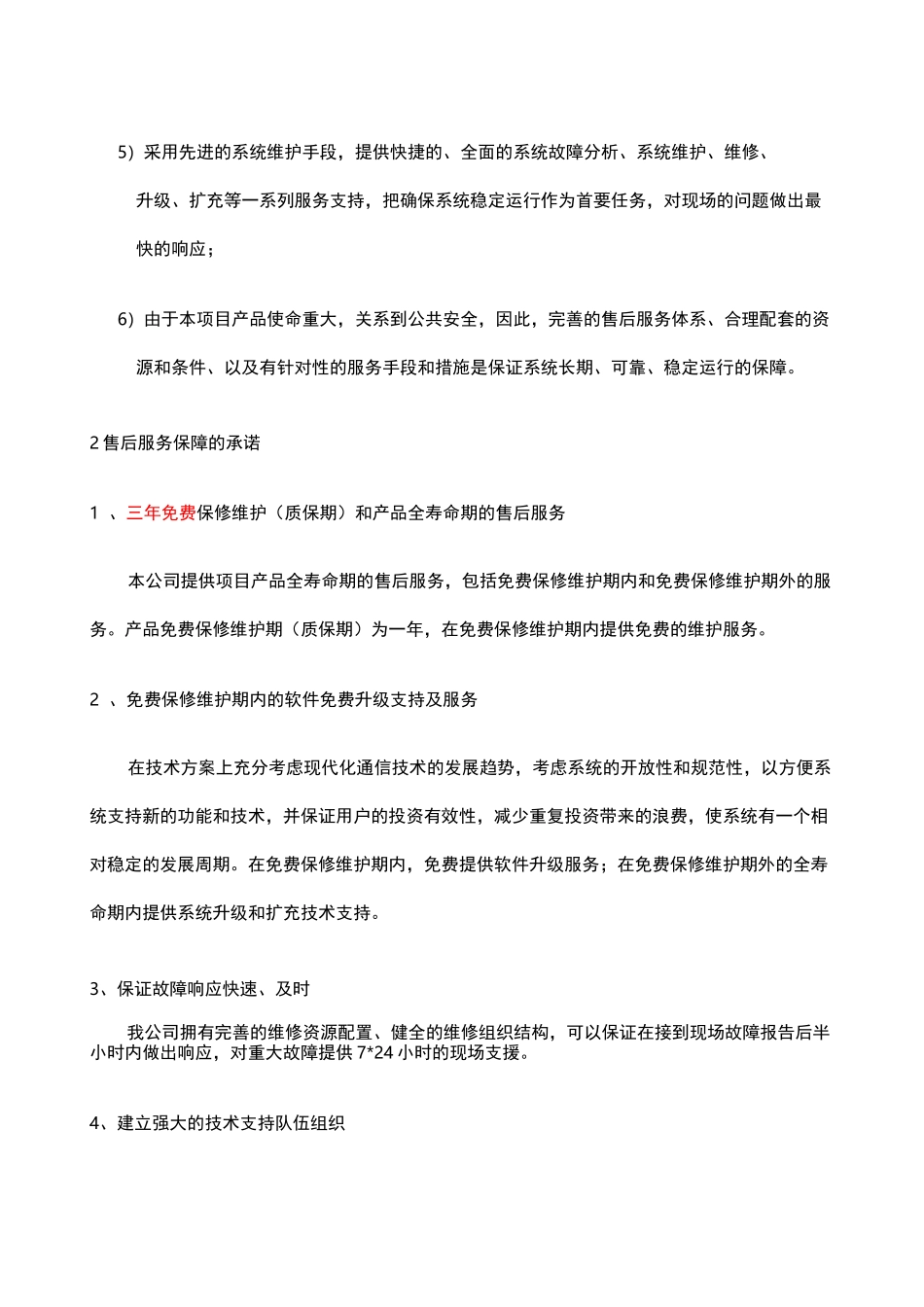 家电售后维护方案 _第2页