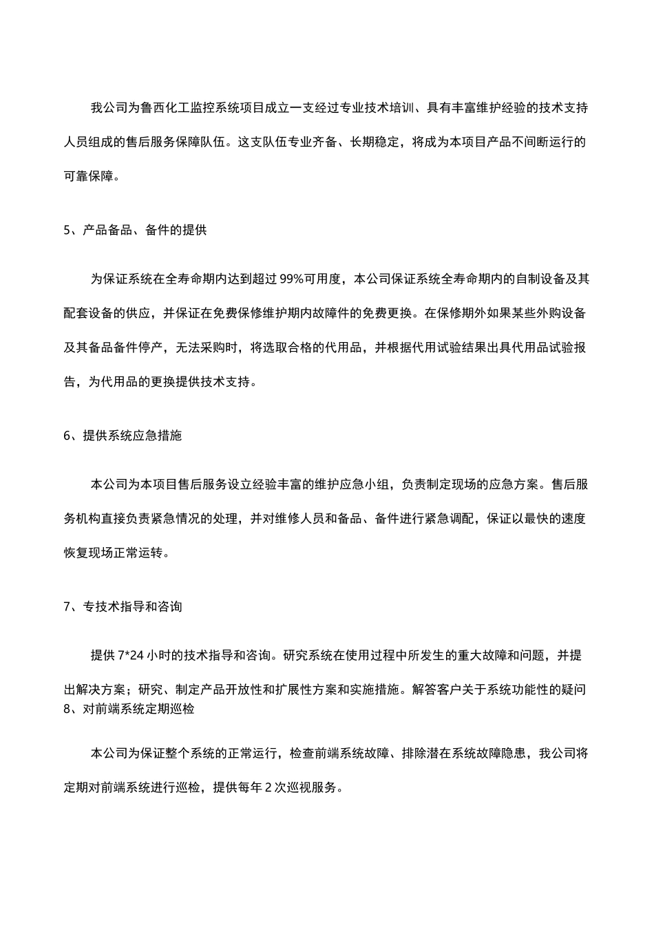 家电售后维护方案 _第3页