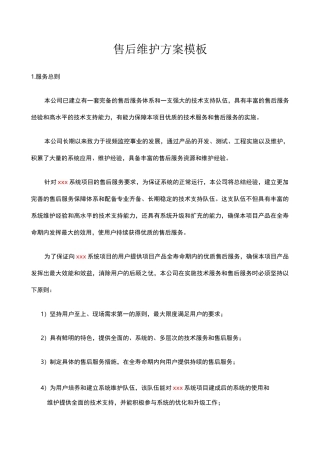 家电售后维护方案 
