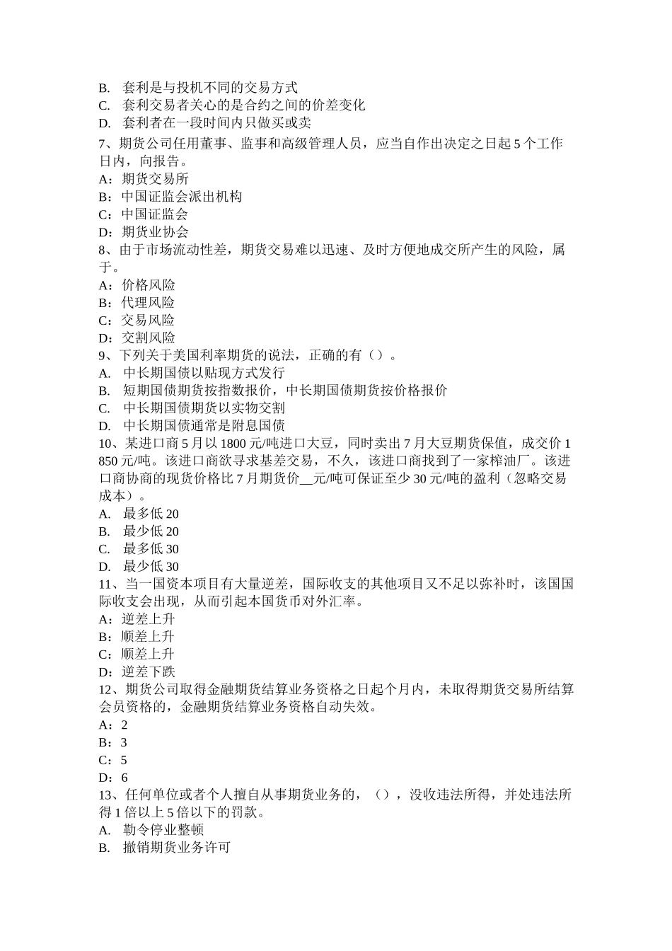 广西期货从业资格：期货及衍生品的主要特征模拟试题_第2页