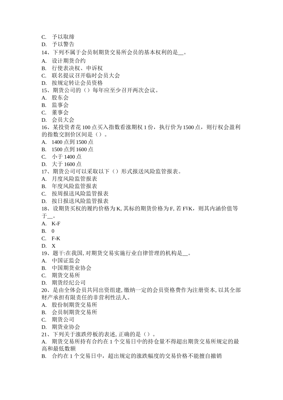广西期货从业资格：期货及衍生品的主要特征模拟试题_第3页
