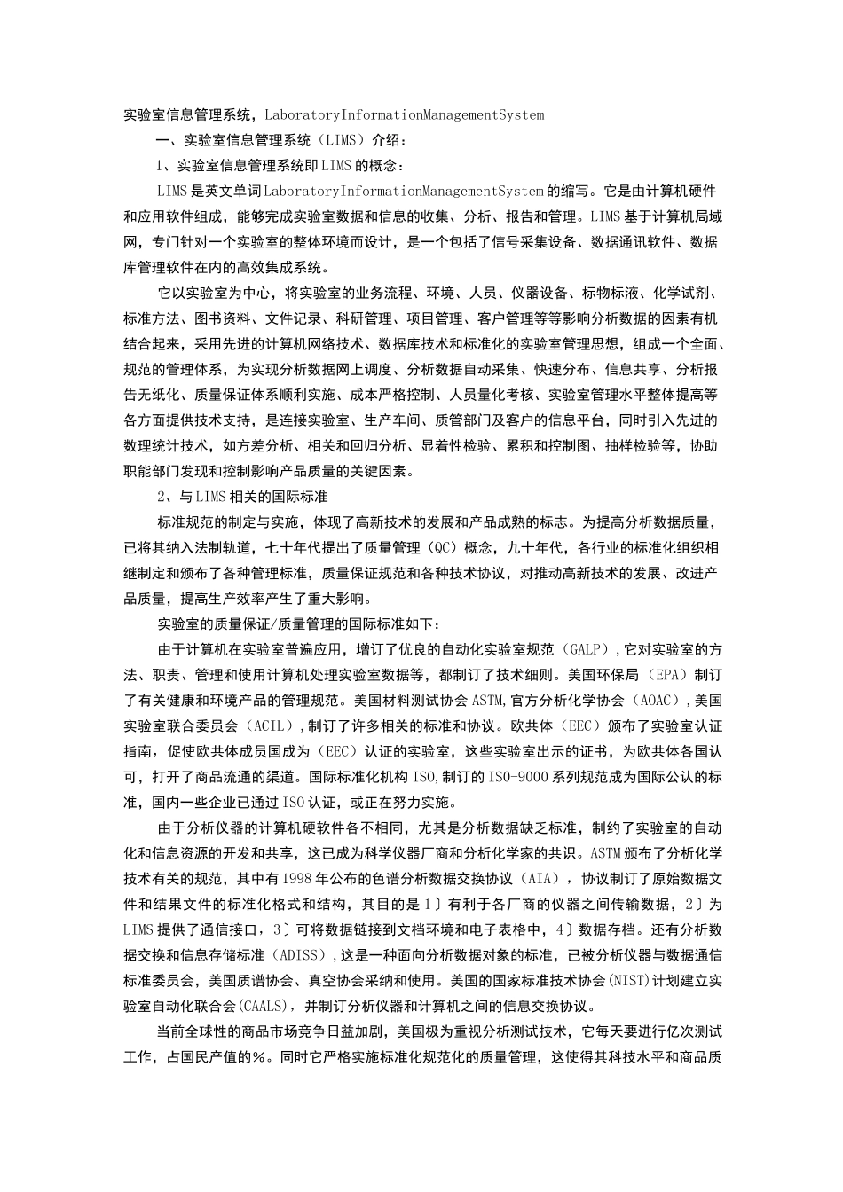 实验室信息管理系统_第1页