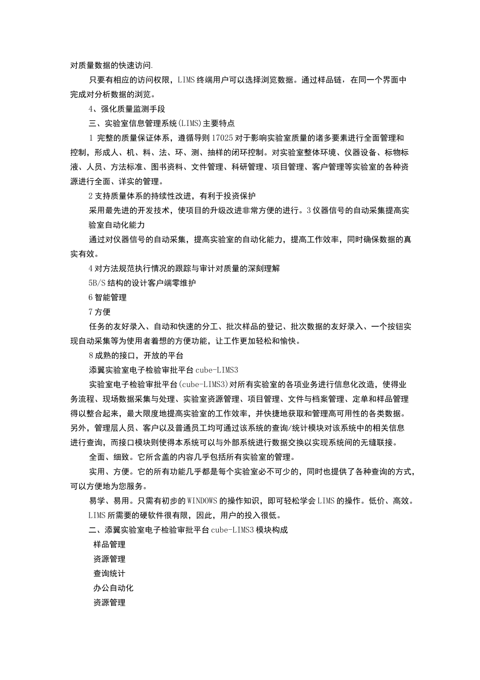 实验室信息管理系统_第3页