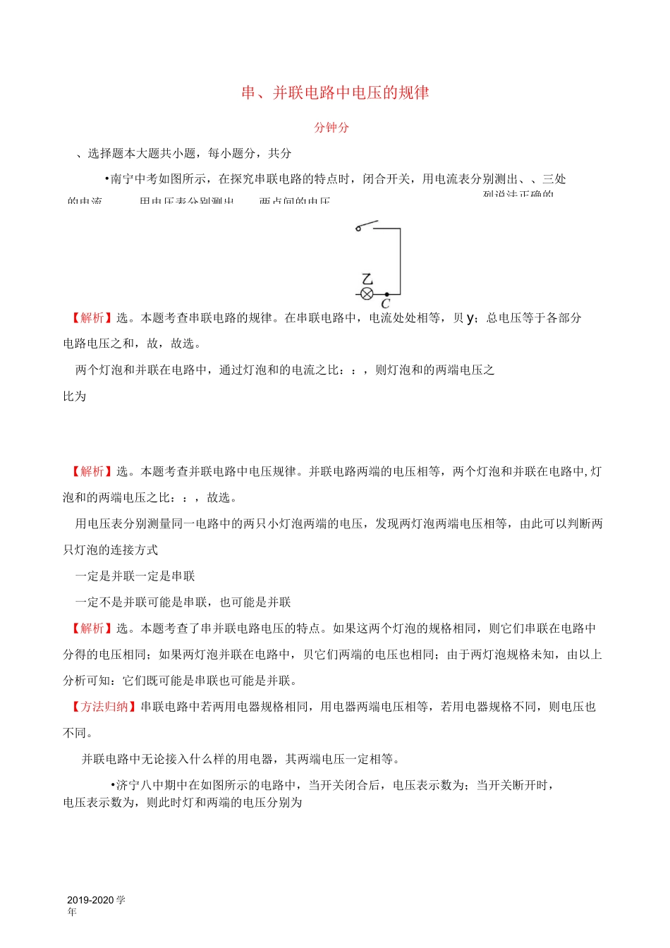 新人教版物理九年级：16.2《串并联电路中电压的规律》习题精选(含答案)_第1页