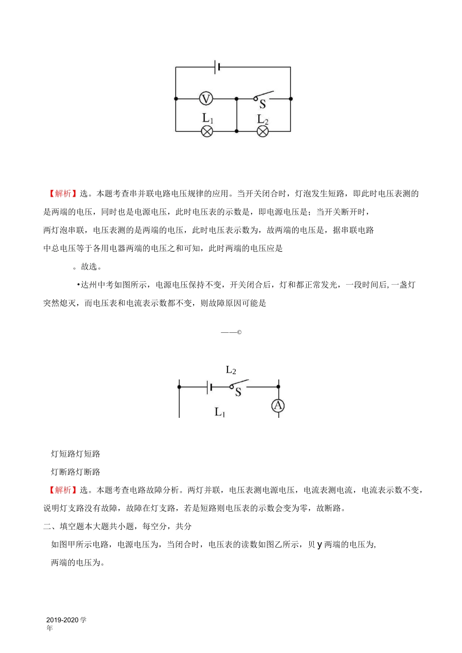 新人教版物理九年级：16.2《串并联电路中电压的规律》习题精选(含答案)_第2页