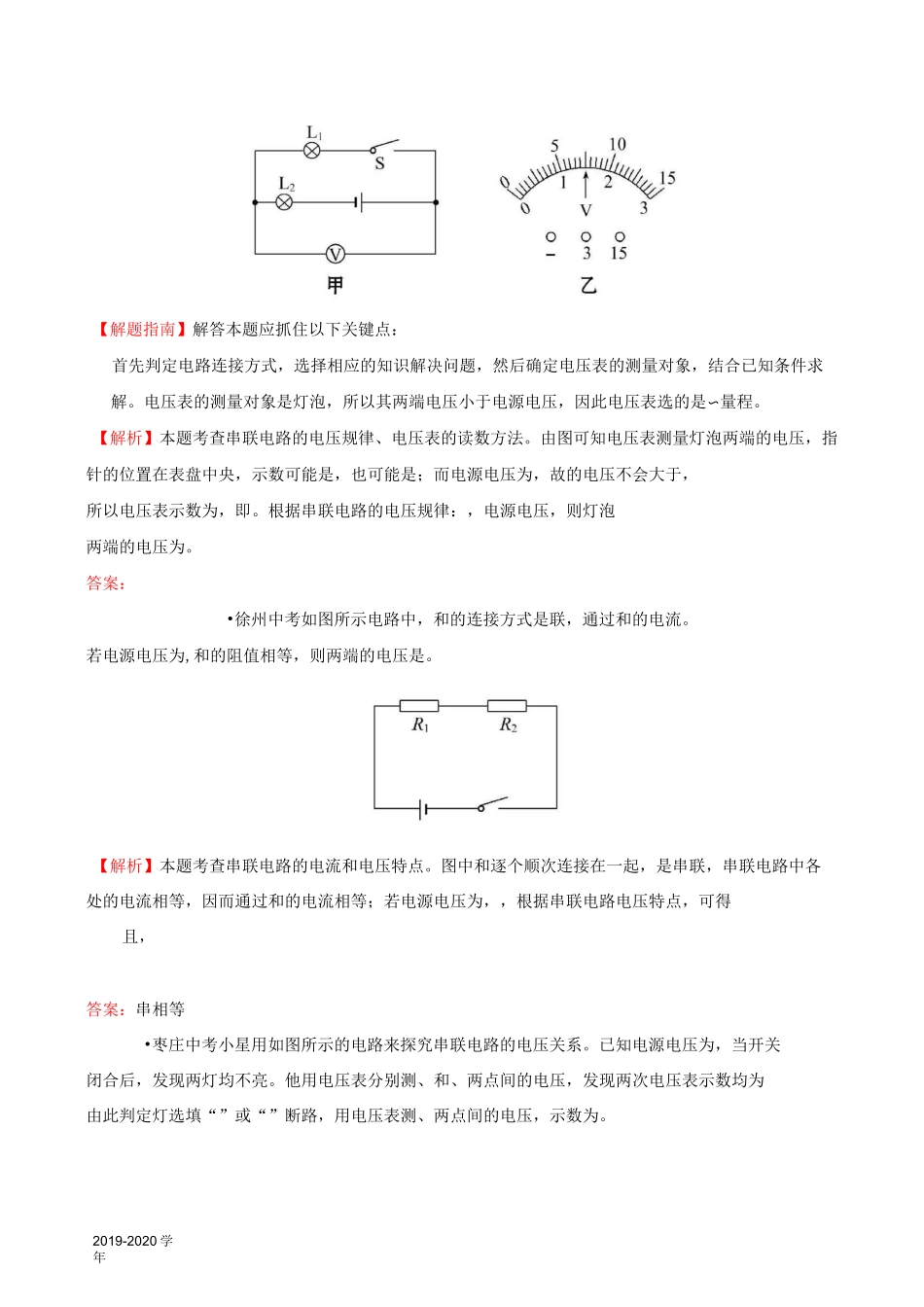 新人教版物理九年级：16.2《串并联电路中电压的规律》习题精选(含答案)_第3页