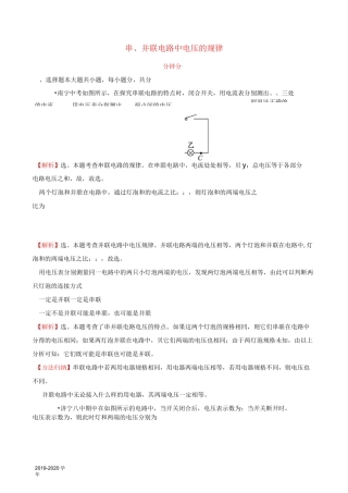 新人教版物理九年级：16.2《串并联电路中电压的规律》习题精选(含答案)