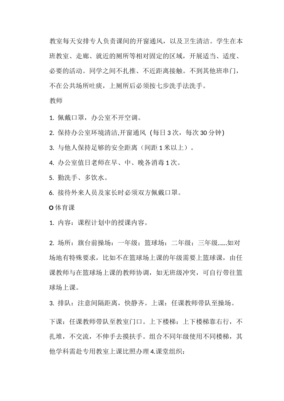 8师生错时错峰管理制度_第3页