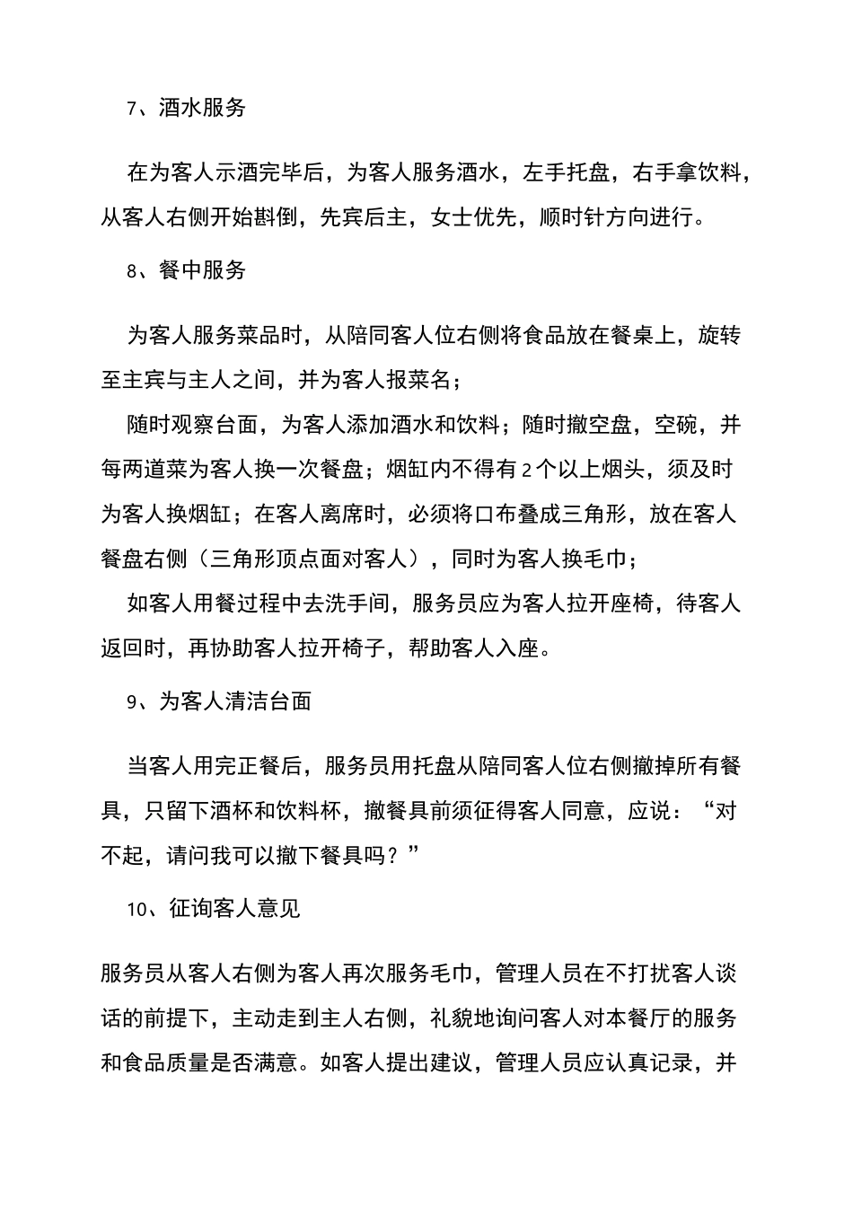 餐厅服务程序及规范标准_第2页