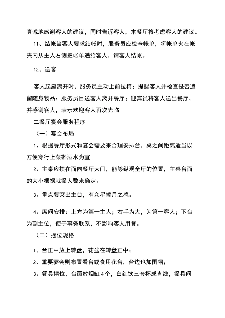 餐厅服务程序及规范标准_第3页