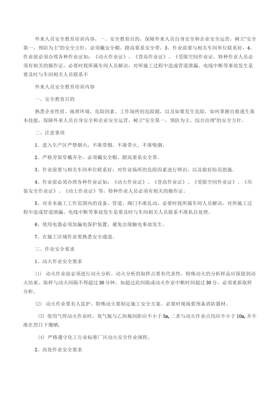 施工方安全教育培训_第2页